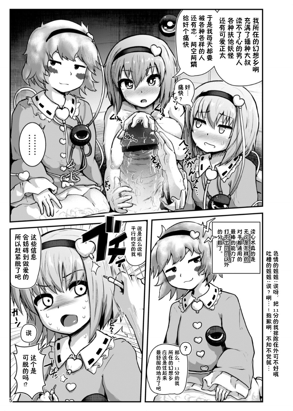 [Cheese Company (Peso)] Gag Jikuu no Onee-chan to Ero Doujin no Onee-chan to 11-ten no Onee-chan to Sex Suru Hon (Touhou Project) [Chinese] [荷包汉化][Digital] page 5 full
