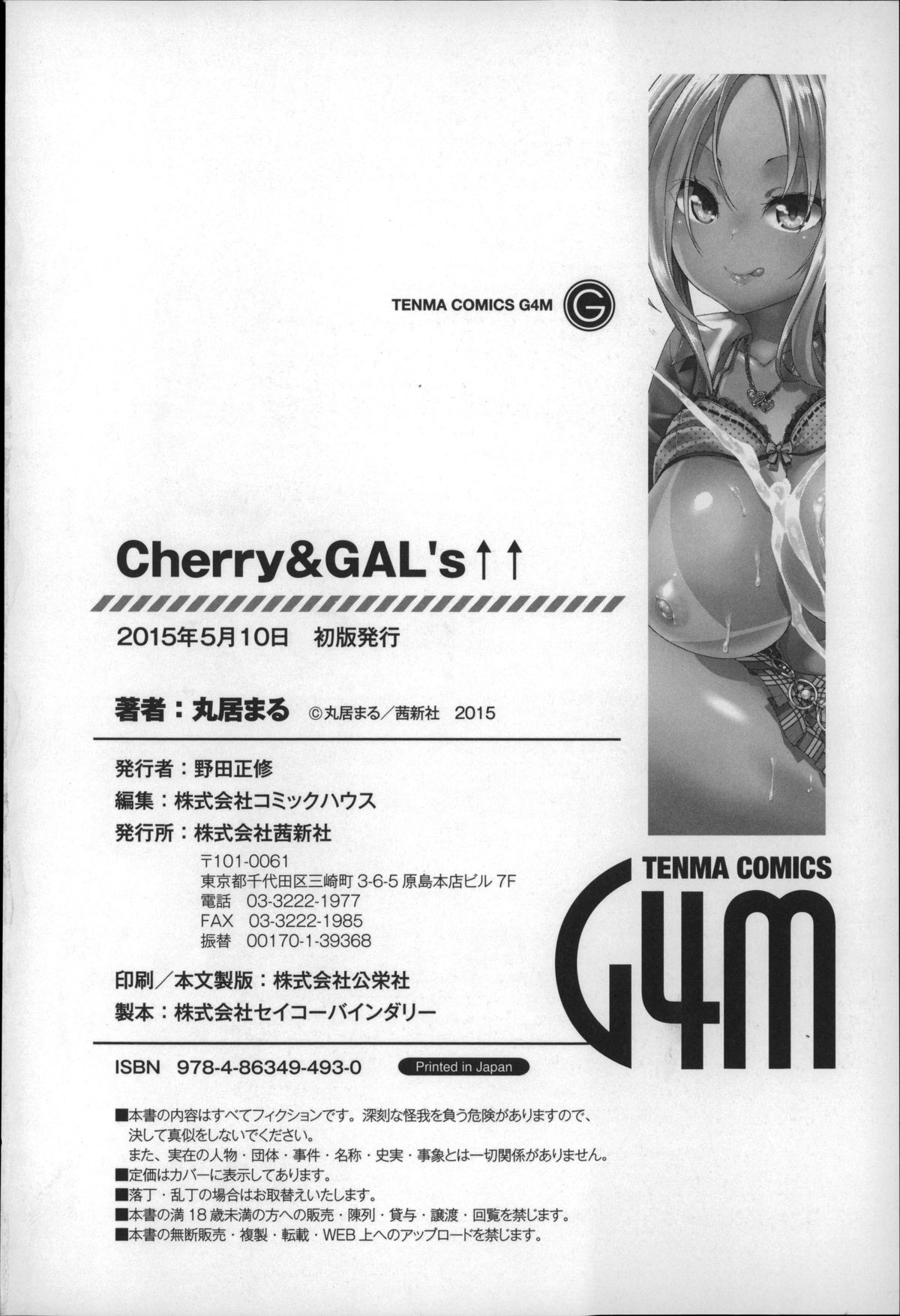 [Marui Maru] Cherry&GAL's↑↑ page 211 full