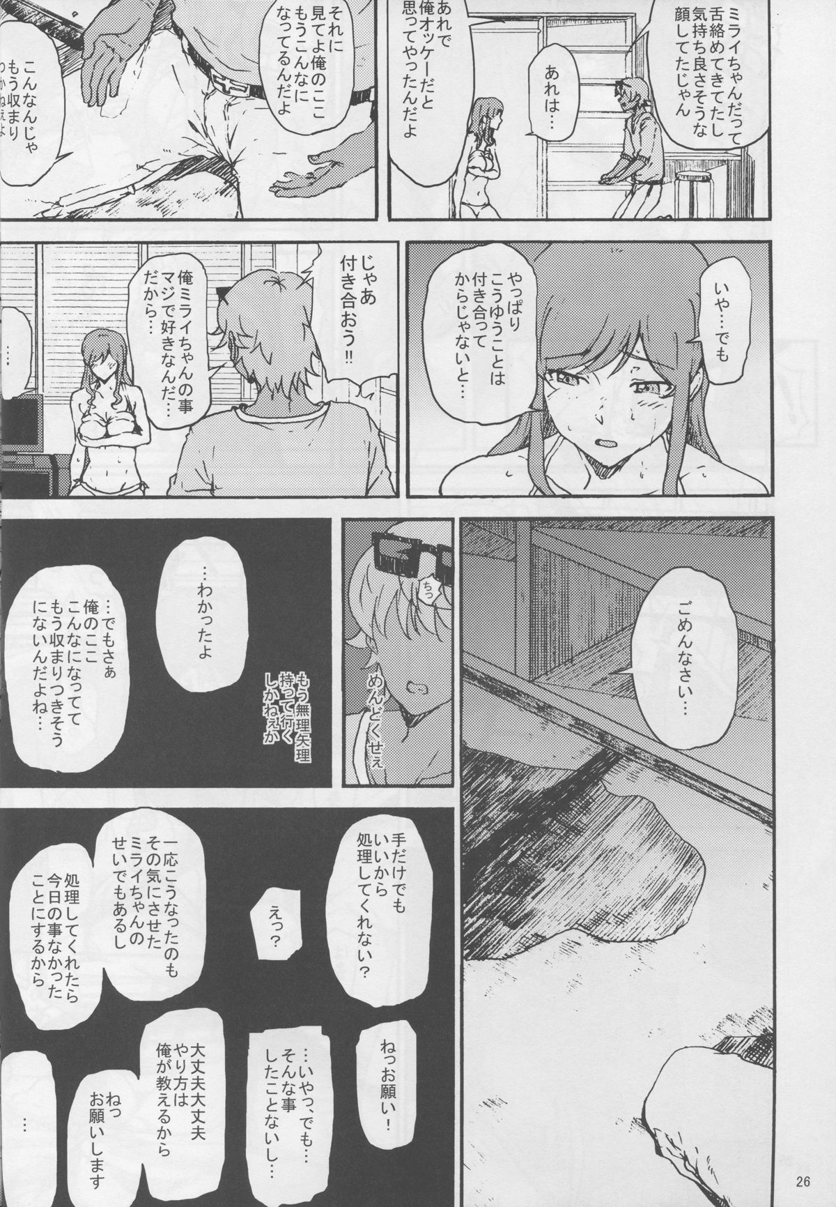 [Kyoumata (Shishiji)] Mirai-chan ga Sandaime SGOCK no Leader ni Damasare Yarechau Hon (Gundam Build Fighters Try) page 26 full