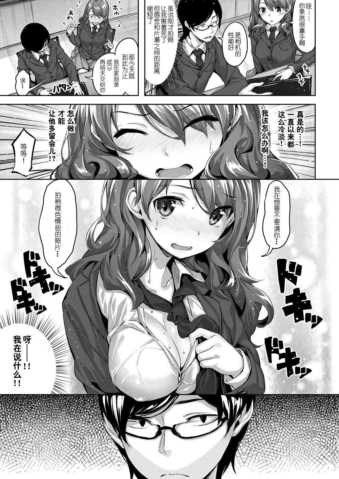 [Hinasaki Yo] sukisake (COMIC Kairakuten Beast 2017-01) [Chinese] [东云vs春梦 联合汉化] [Digital] page 6 full