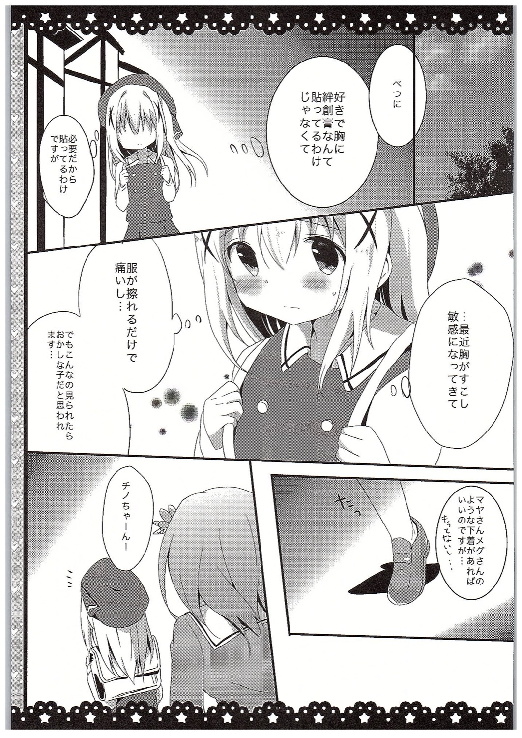 (COMIC1☆10) [Ame Usagi (Amedamacon)] Chino-chan Bra Tsukete Naino!? (Gochuumon wa Usagi desu ka?) page 6 full