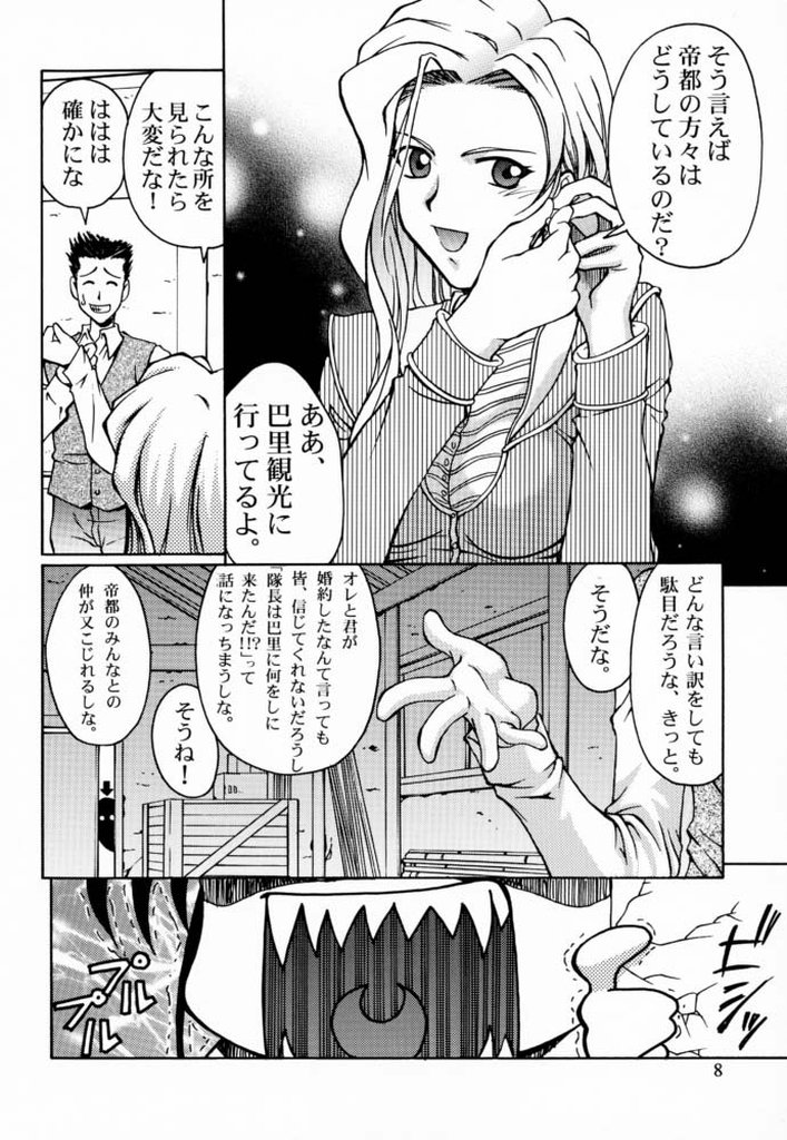 (C60) [GOLD RUSH (Suzuki Address)] Sakura 3 Glycine (Sakura Taisen) page 7 full