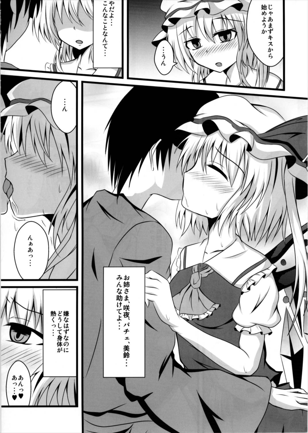 (Kouroumu 8) [Taketombo (Naba)] MC! (Touhou Project) page 6 full