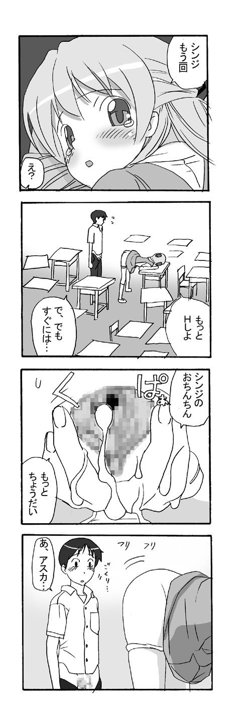 Our Everyday Life (Evangelion) page 6 full