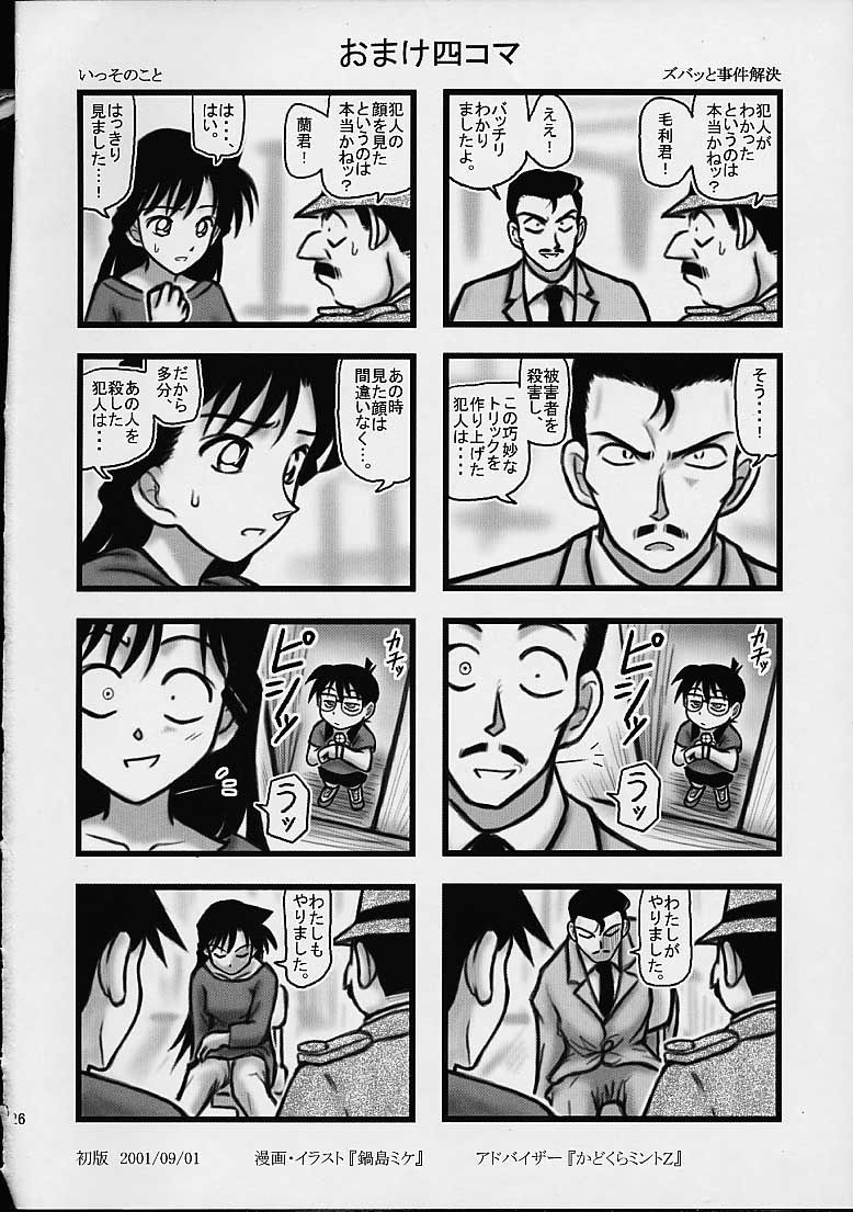 [Daitoutaku (Nabeshima Mike)] Daihaibara (Meitantei Conan [Case Closed]) page 23 full
