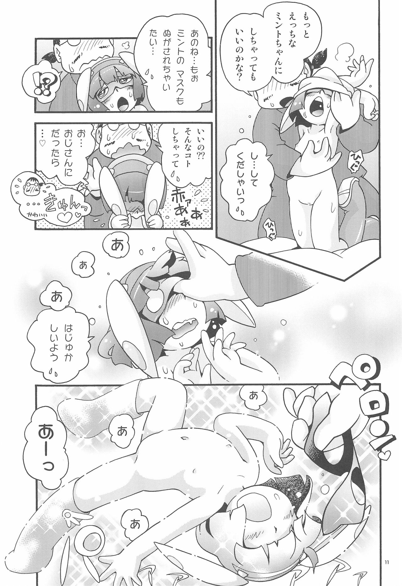 (C97) [Puchi-ya (Hoshino Fuuta)] Miracle Girl Mint-chan page 11 full