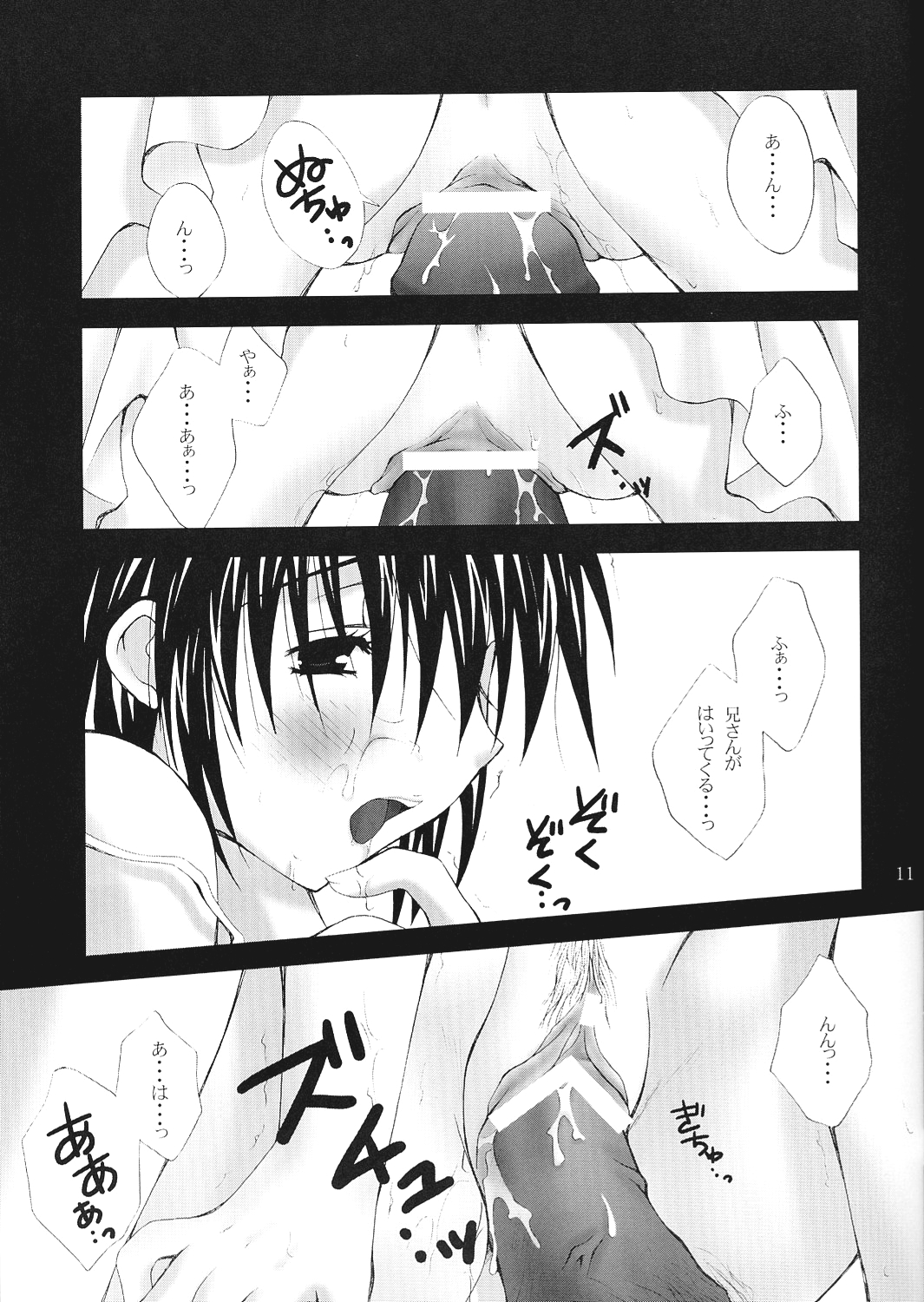 (C62) [BABY MANIACS (Morinaga Chiyoko)] Suimitsutou (Kusari Hime ~euthanasia~) page 9 full