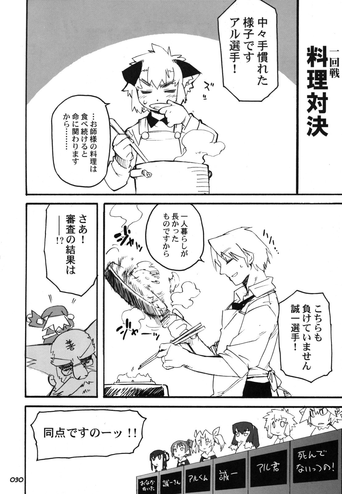 [Tamago no Kara (Shiroo)] Ura RP! 2 page 30 full