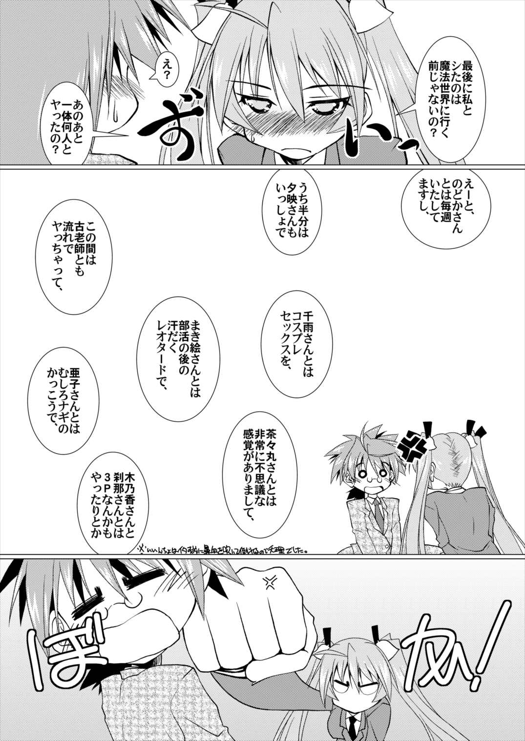 (C82) [Mado no Kuchibue Fuki (Madae Thor)] Lovelys in the School with Destiny (Mahou Sensei Negima!) page 3 full