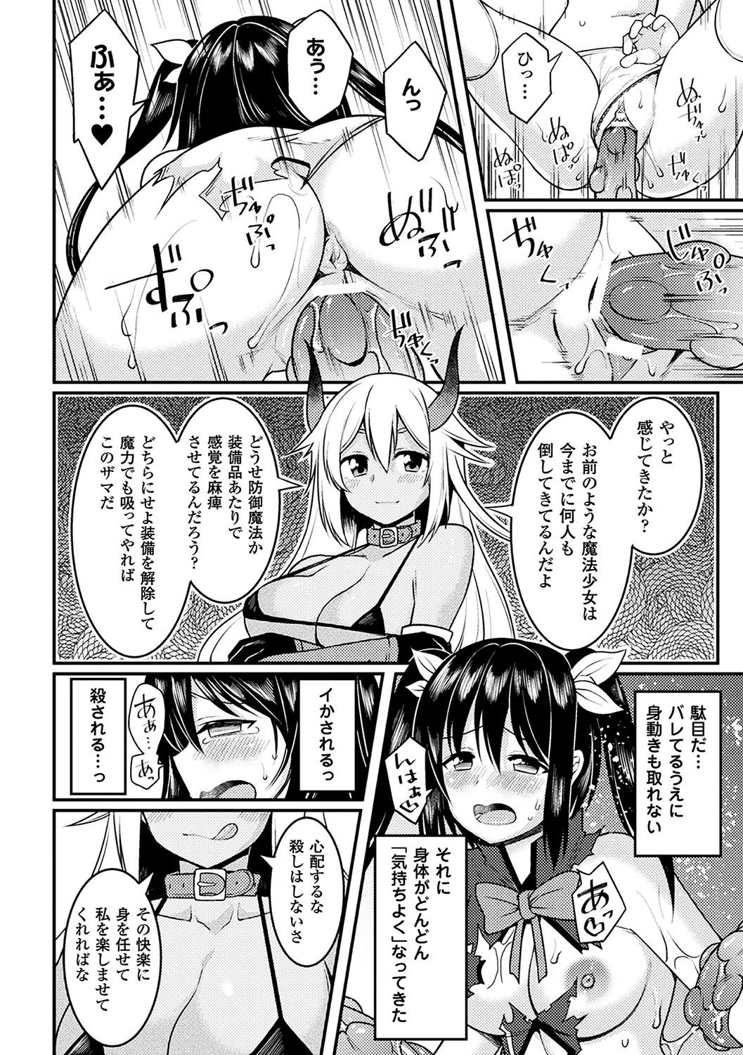 [Anthology] 2D Comic Magazine Mahou Shoujo Naedokoka Keikaku Vol. 1 [Digital] page 46 full
