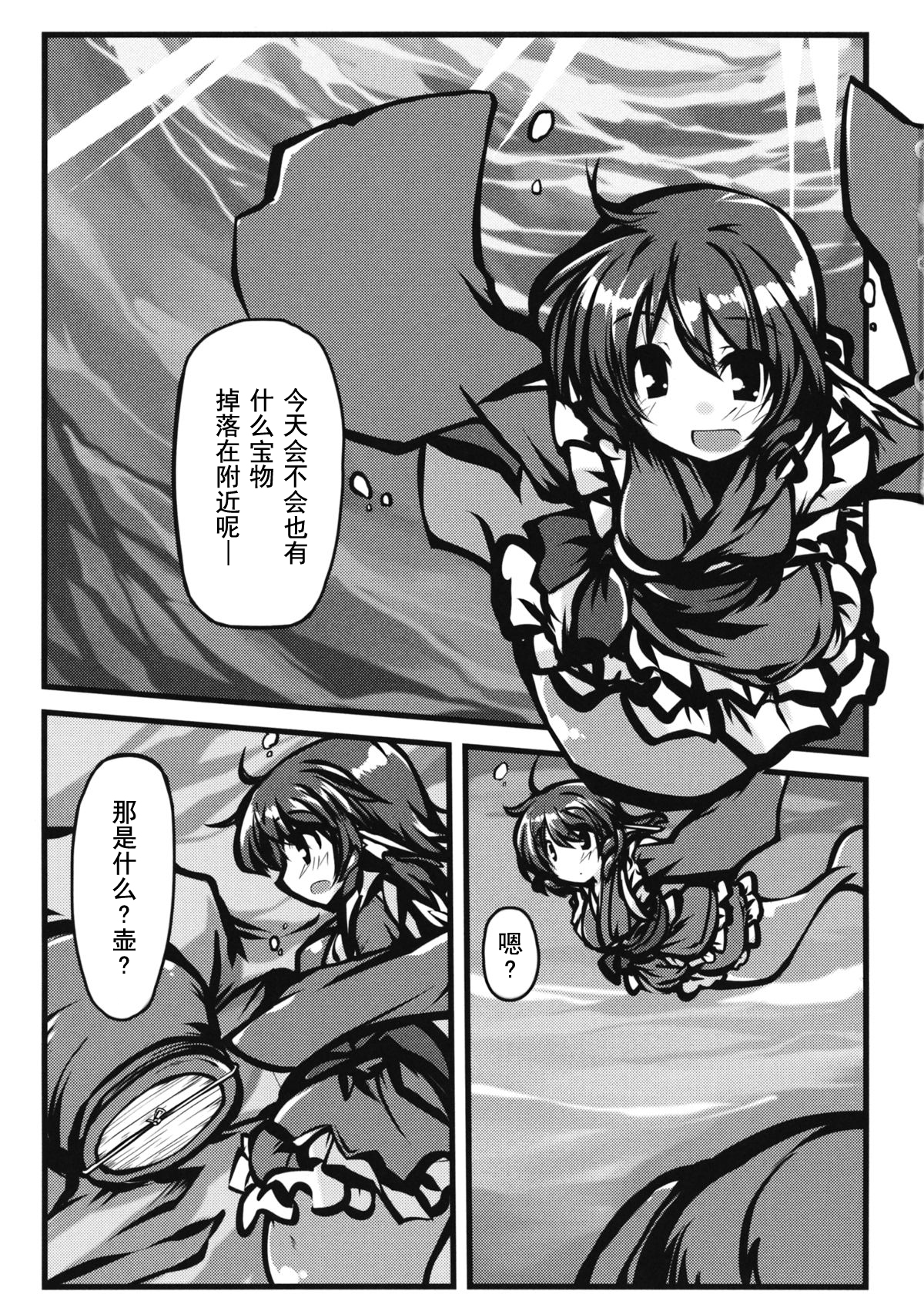 (C85) [Shukketsu Kansatsu Nikki (HemoglobinA1C)] Otsumami (Touhou Project) [Chinese] [朔夜汉化] page 2 full