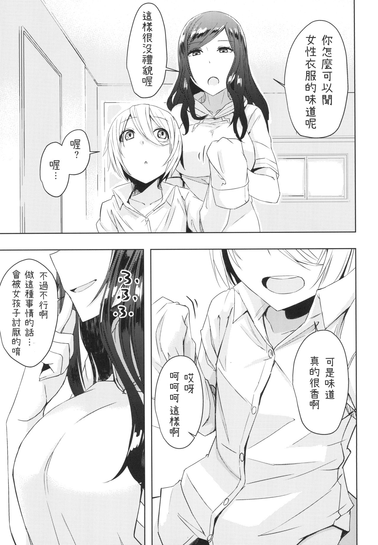 [Anegaoka Sanchoume (Okyuuri)] Natsuyasumi Radio Taisou Onee-san [Chinese] [Digital] page 13 full