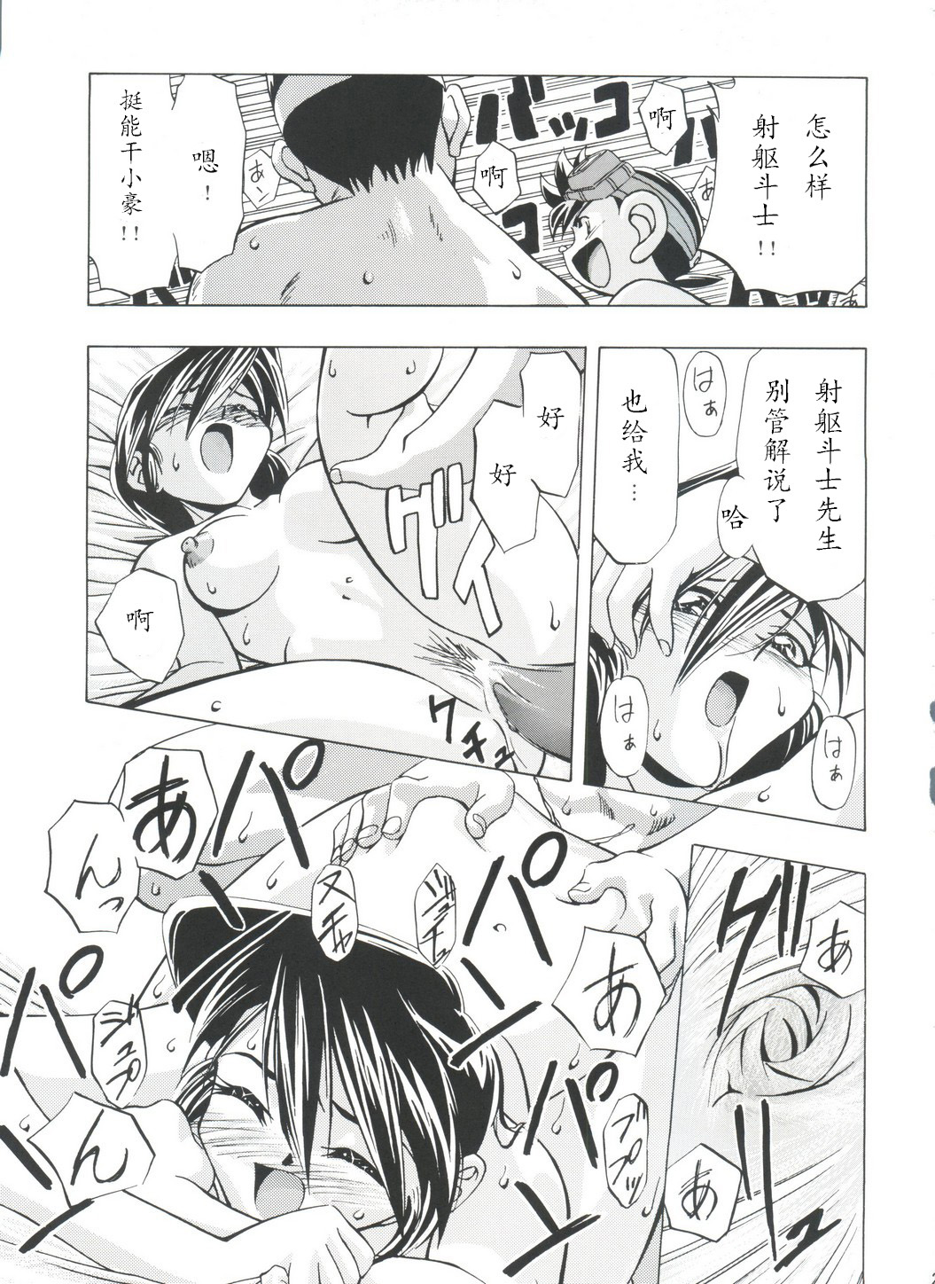 [Gambler Club (Kousaka Jun)] Taiketsu! Go VS Fighter! (Let's Ra Go! Soushuuhen) (Bakusou Kyoudai Let's & Go!!) [Chinese] page 21 full