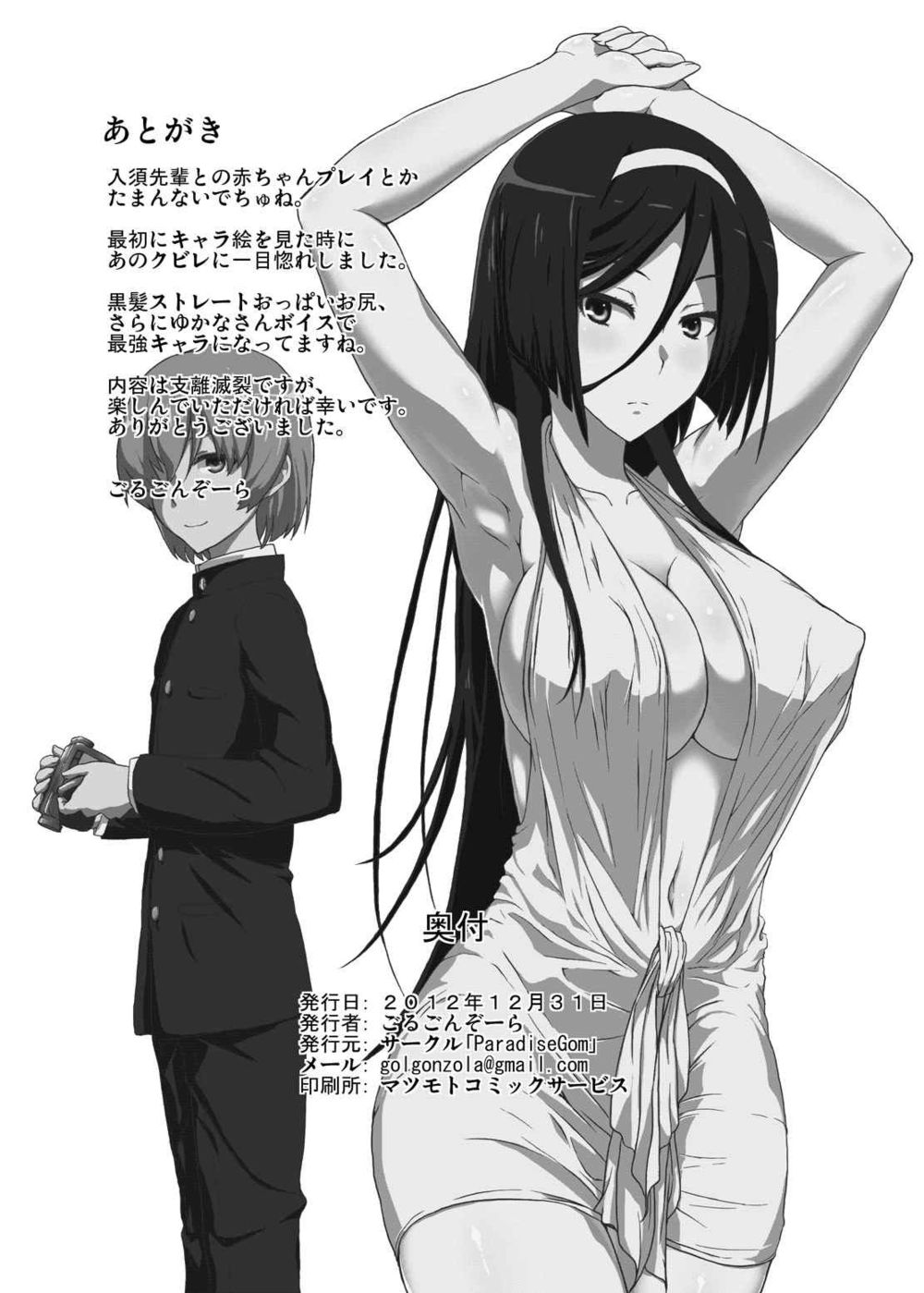 [ParadiseGom (Gorgonzola)] Welcome to IRISU FESTA! (Hyouka) [English] {doujin-moe.us} page 33 full