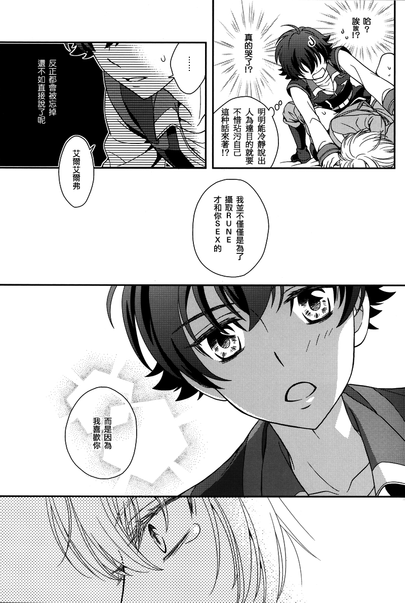 (C85) [Higashi Mikuni Kamen (Saitoh Maho)] Gunji Keiyaku no Rikou to Shounen Shoukou no Junjou (Kakumeiki Valvrave) [Chinese] page 18 full