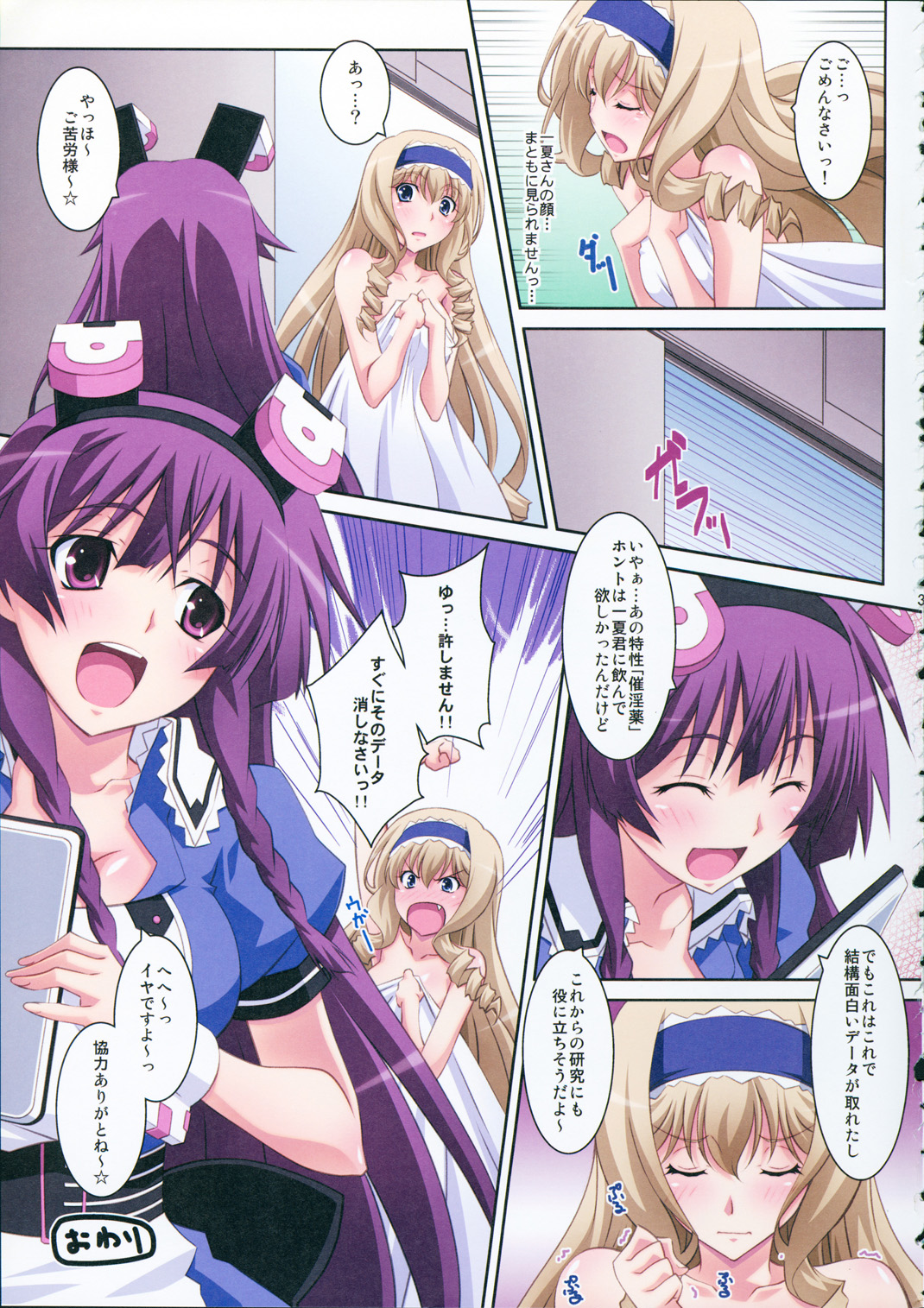 (C80) [Mahirutei (Izumi Mahiru)] Cecilia Style (IS <Infinite Stratos>) page 33 full