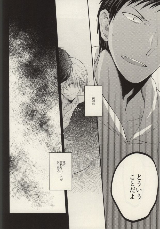 (C85) [Picricacid (Saiki Makiko)] Kurayami de Sunglasses (Kuroko no Basuke) page 29 full