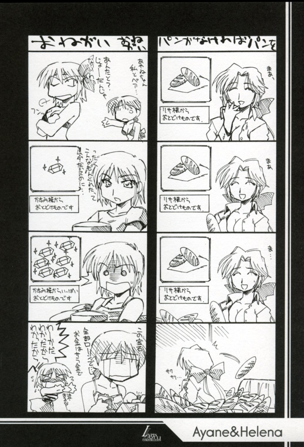 (C64) [UA Daisakusen & Lapis Lazuli (Harada Shoutarou)] Ruridou Gahou XX CODE:20 (Dead or Alive) page 9 full