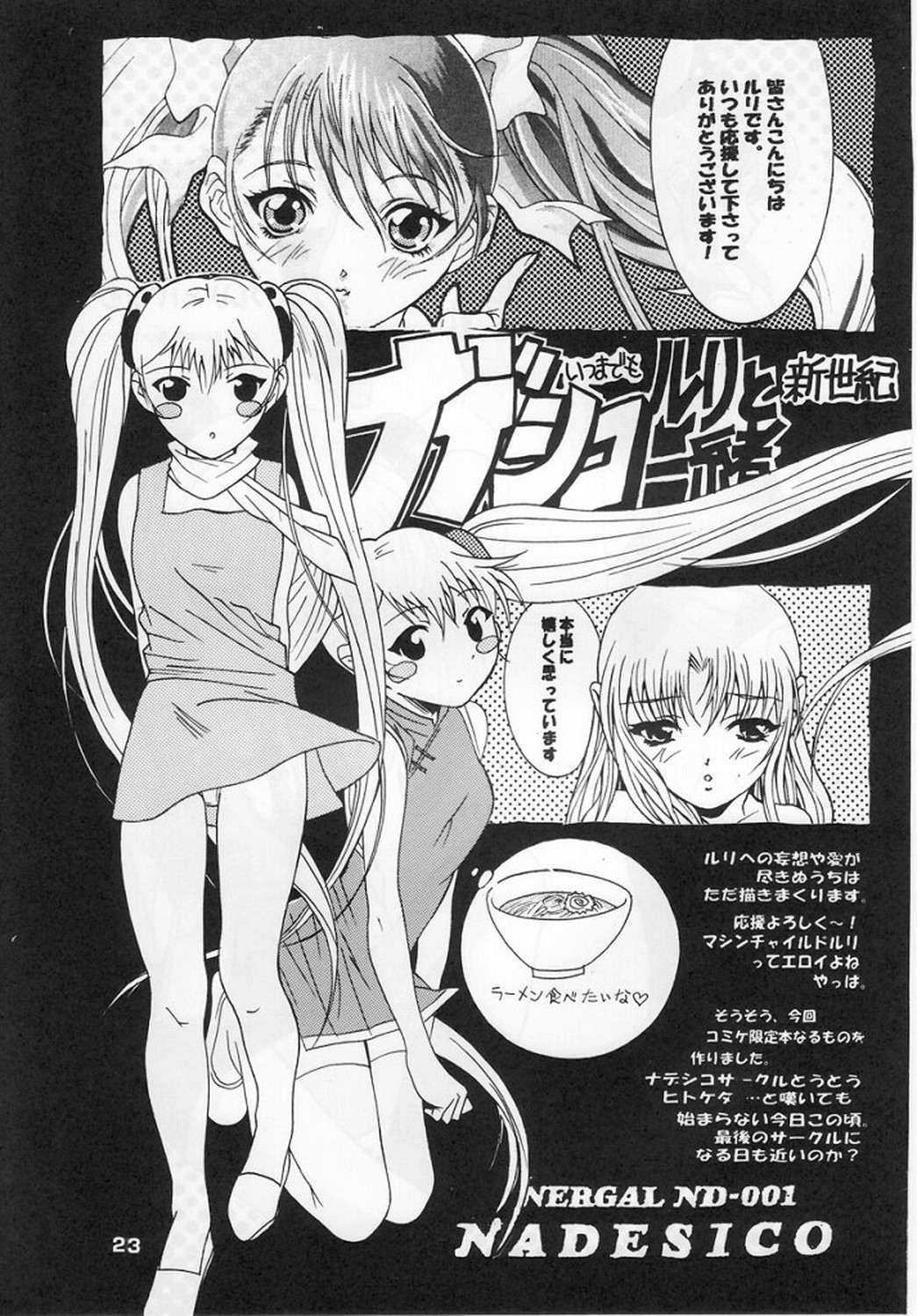 (C70) [YU-YU TEI (Katsuragi You)] RURI MOE 5 (Martian Successor Nadesico) page 20 full