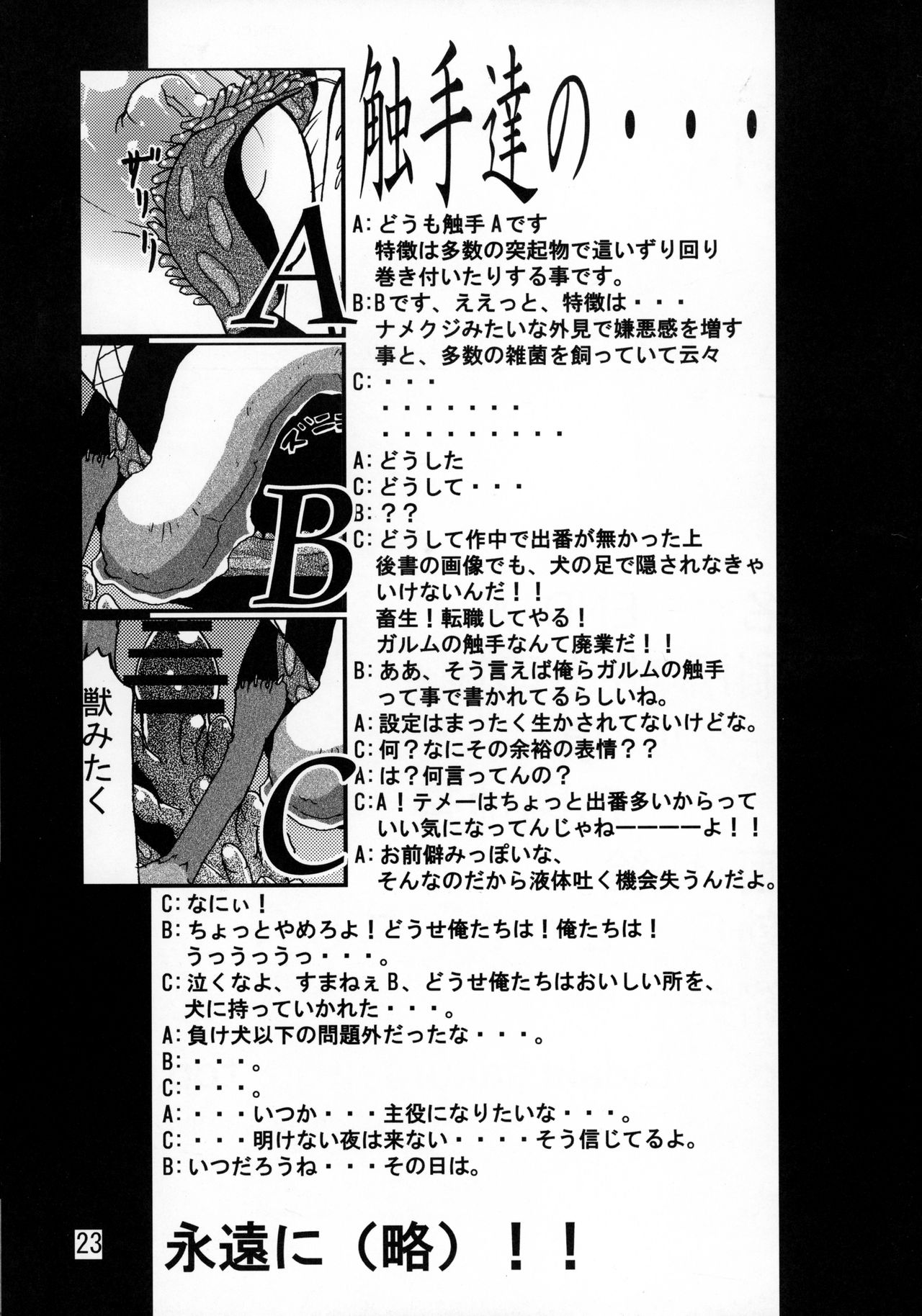 [Itadaki (Setsue)] END A (Valkyrie Profile) page 25 full