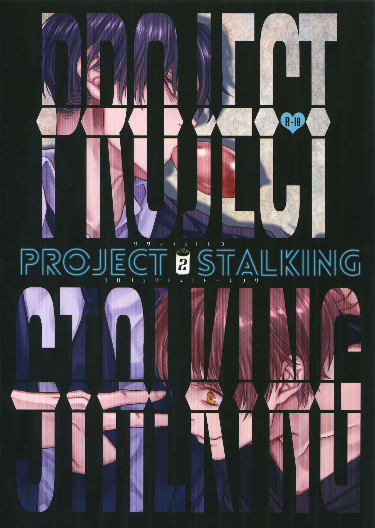 (SUPER25) [End (Azuma Chiaki)] PROJECT STALKING 2 (Shingeki no Kyojin) page 1 full