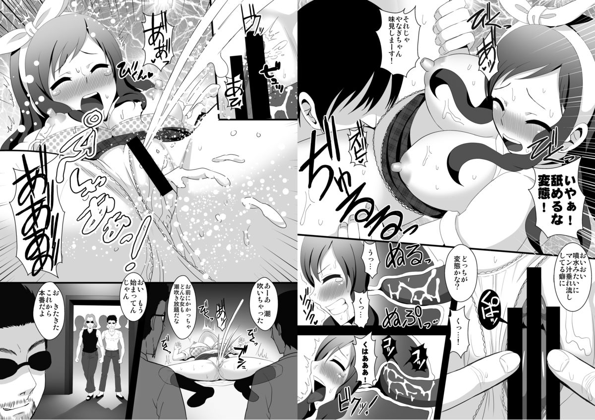 [Kleitos (Ryunosuke)] Yanagi-chan ga Kowareru Made Rinkan Suru Hon (Glasslip) [Digital] page 6 full