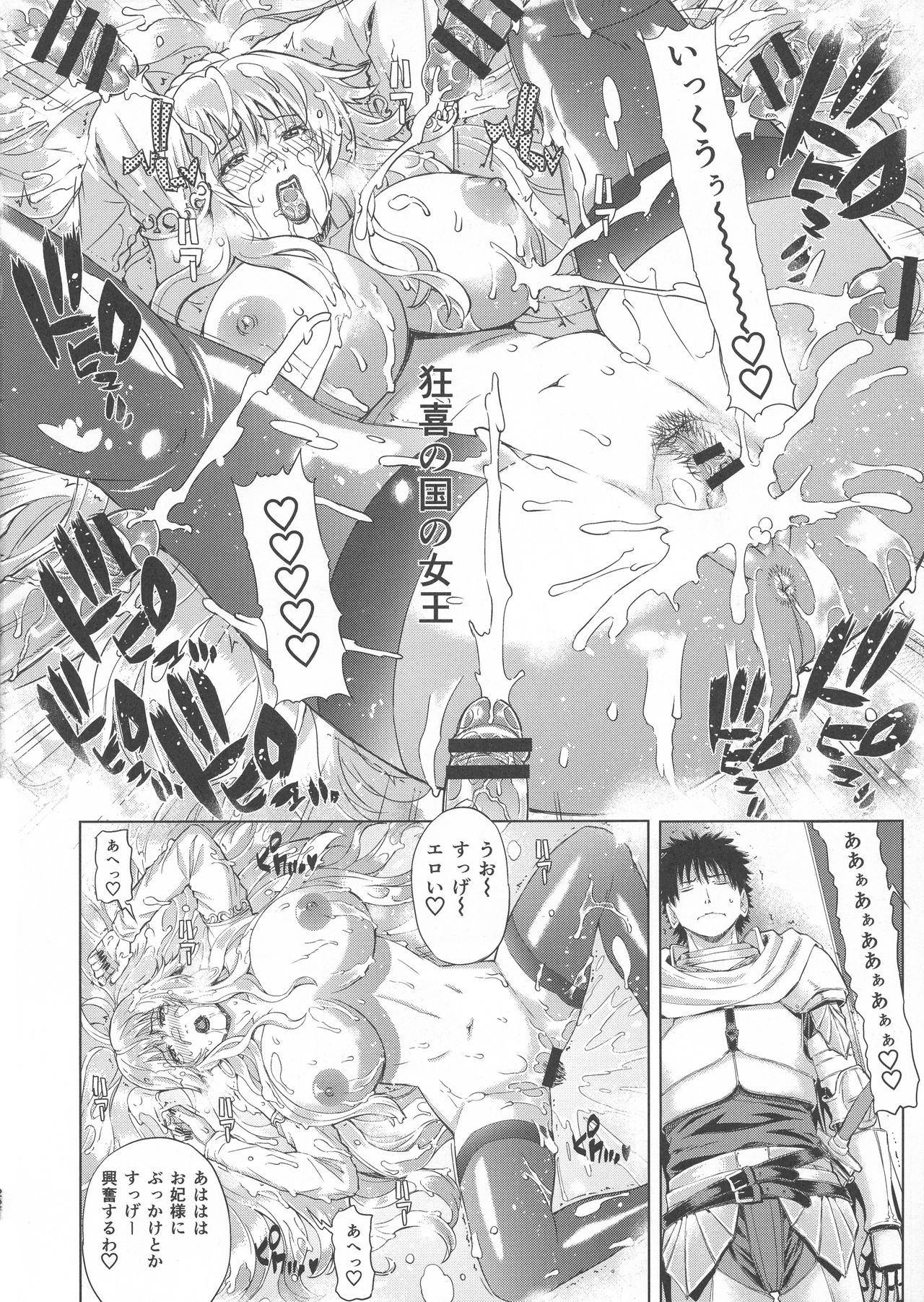 (C91) [Chrono Mail (Tokie Hirohito)] Kyouki no Oukoku Ichi no Shou page 22 full