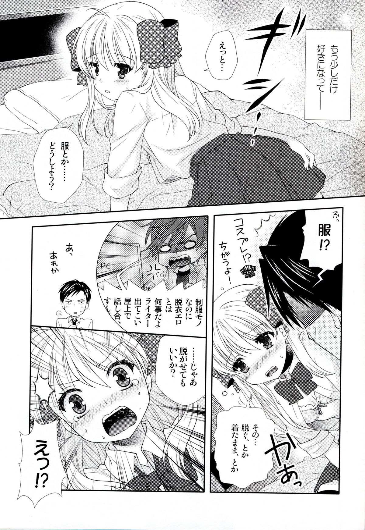 (Bessatsu Love Romance) [mg. (Yumegi)] Nozaki-kun, Watashi ni Tetsudaeru koto, Aru? (Gekkan Shoujo Nozaki-kun) page 11 full