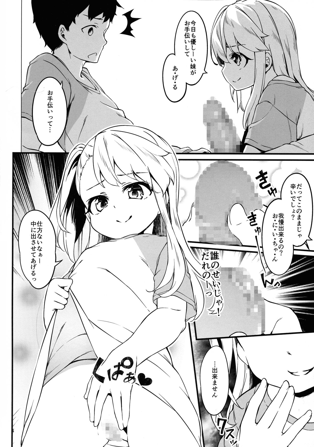 (C97) [Kaname (Siina Yuuki)] Illyasviel no Onii-chan wa Isogashii (Fate/kaleid liner Prisma Illya) page 4 full