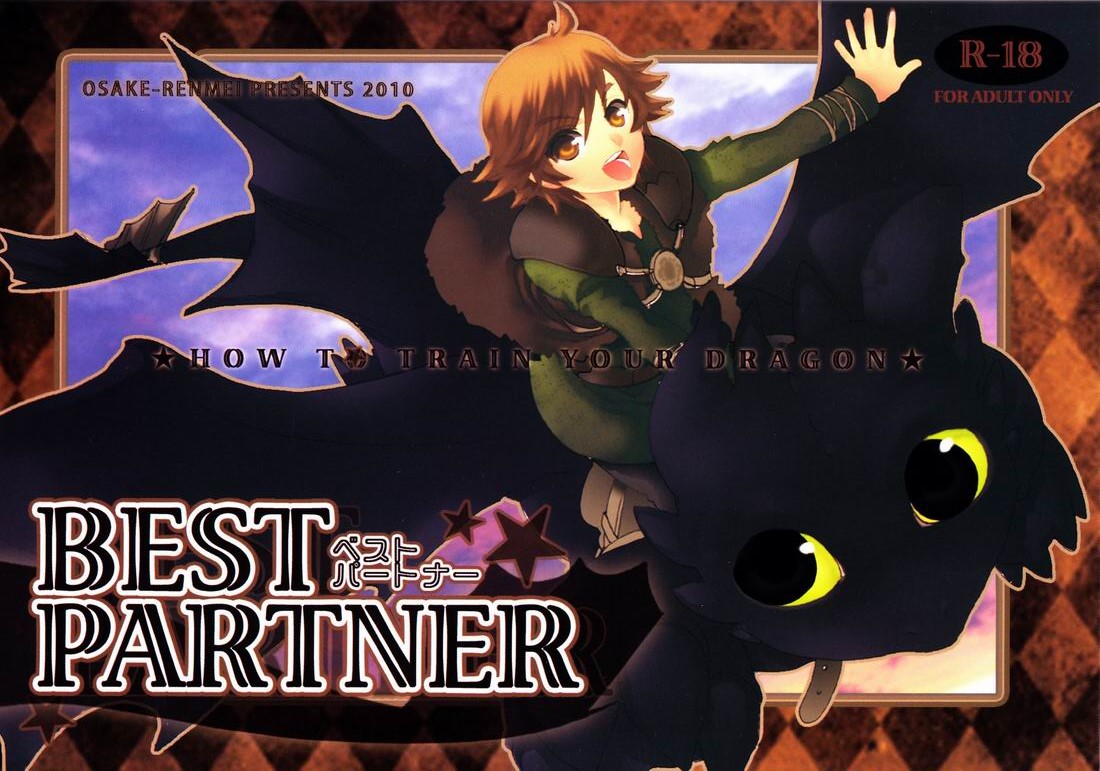 [Konna Tokoro no Kinniku Made Kitaeru Nante... (Sugoi Kinniku)] BEST PARTNER 1+2 (How to Train Your Dragon) [Chinese] [新桥月白日语社] page 2 full