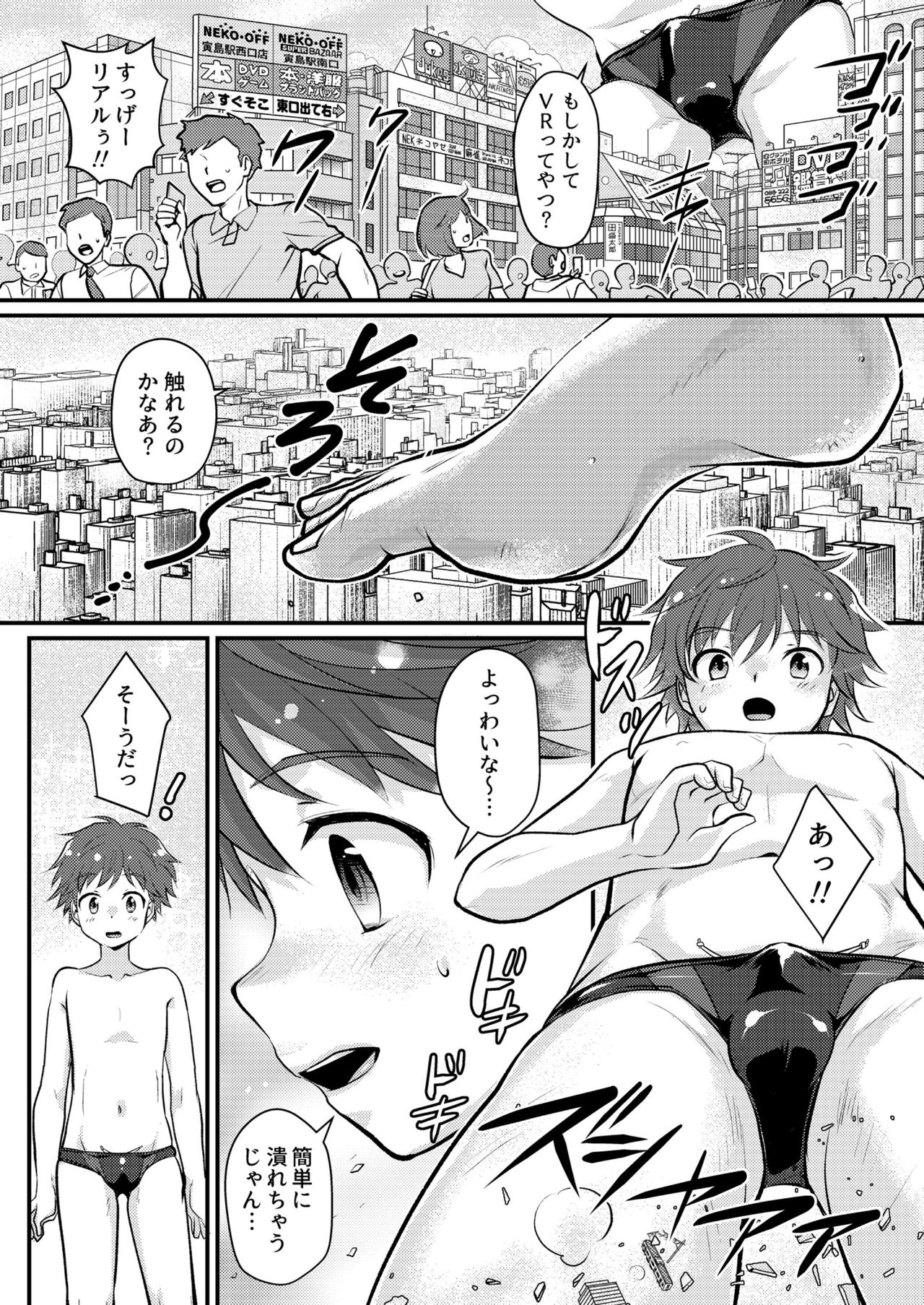 [Torajima-shi Kouhouka (Torajimaneko)] Boku no Himitsu no Machi The Secret City [Digital] page 5 full