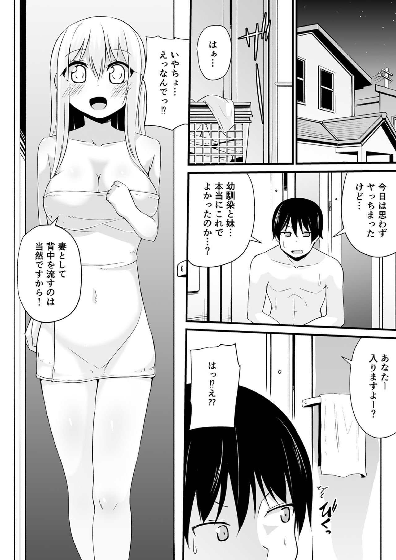 [Leafy] Osananajimi to Imouto ga Ore no Kokan o Neratterun dakedo. (1) [Digital] page 15 full