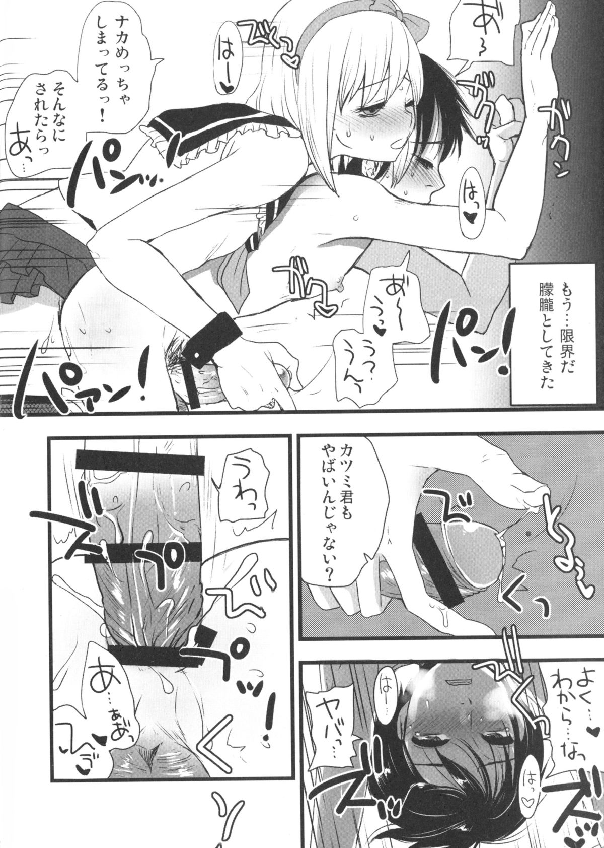 (Futaket 11.5) [Sarurururu (Doru Riheko)] Otokomesu page 63 full