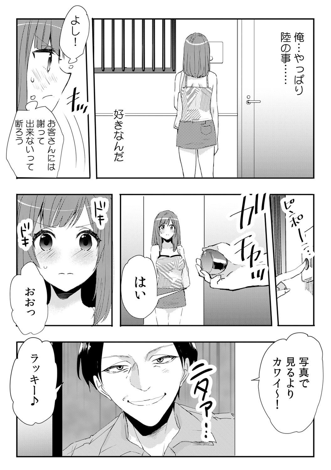 [Fujitsuna] Ore ga Nyotaika Deliheal-jou!? Hajimete no Kyaku ga Shinyuutte... Uso! (3) page 6 full