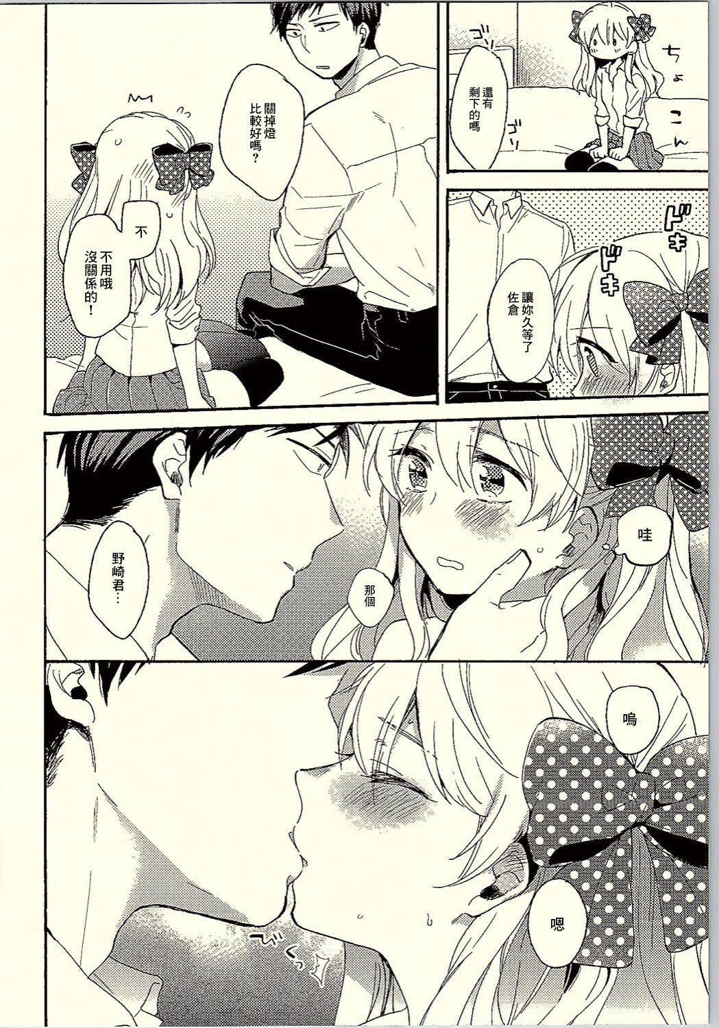 (C90) [Nekobox (Kobato Neneko)] Rendezvous Show!! (Gekkan Shoujo Nozaki-kun) [Chinese] [creepper個人漢化] page 9 full
