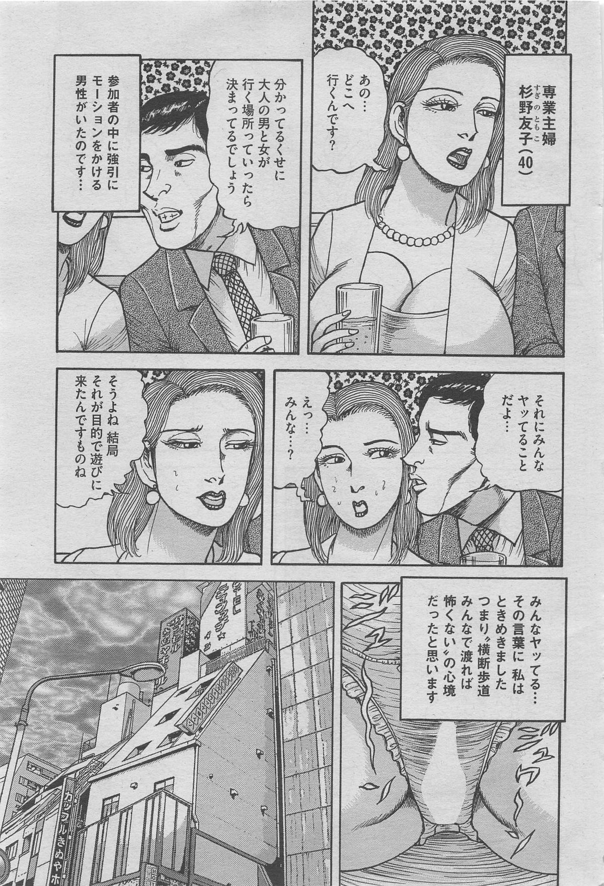 Hontou ni Atta Midara na Hanashi 2012-11 [Incomplete] page 153 full