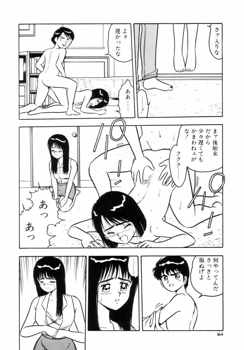 [Shinozaki Rei] Night Mare Vol. 2 page 167 full