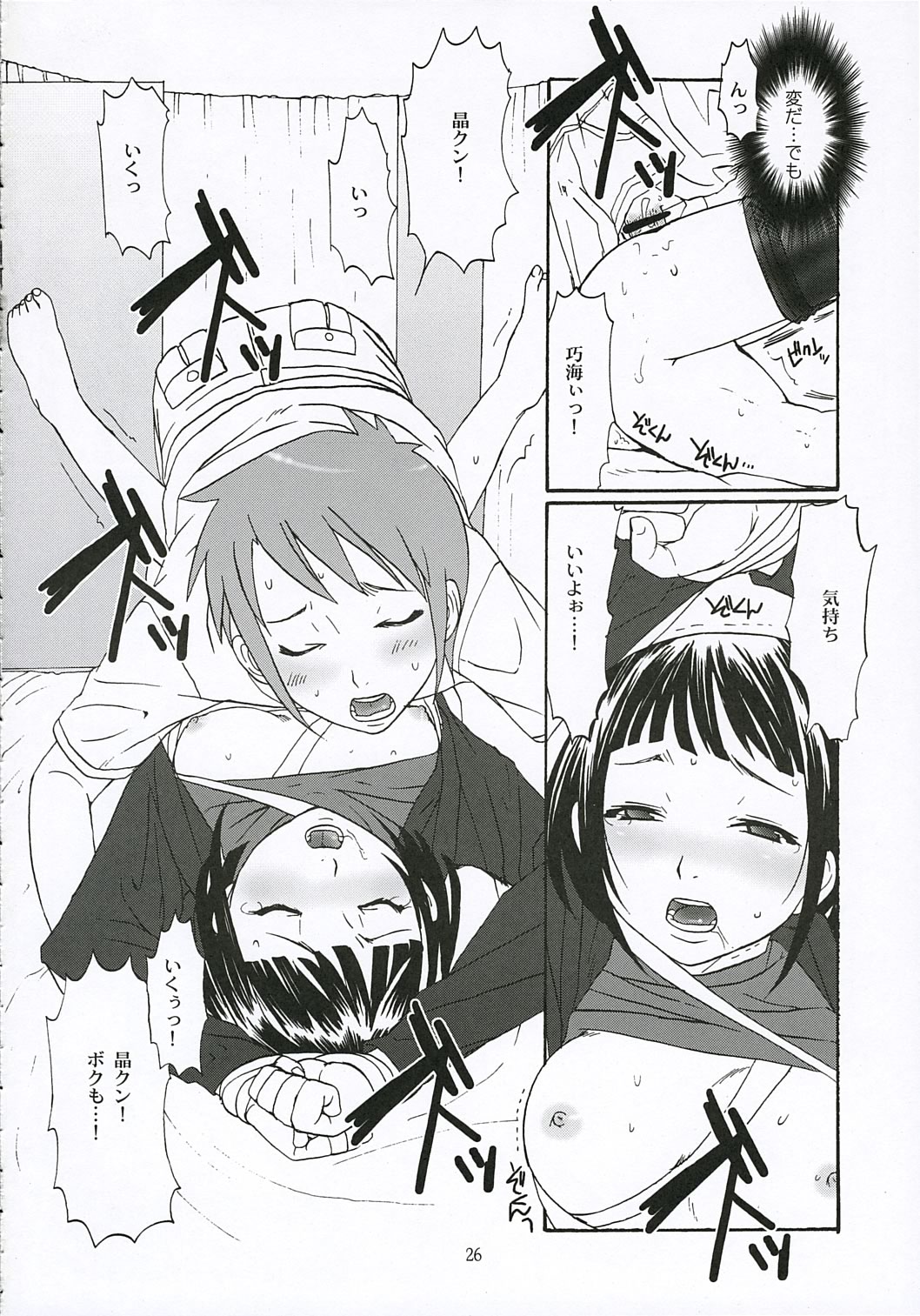 (C68) [Chika Sekai (Palco Nagashima)] First Love (My-HiME) page 25 full