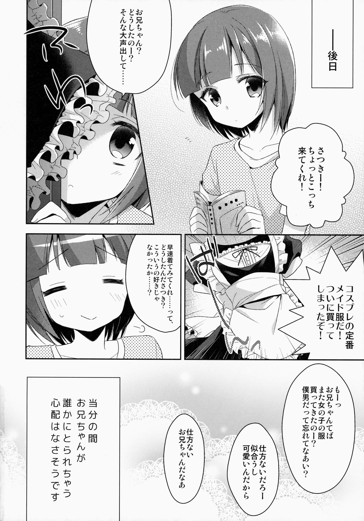 (C86) [R*kaffy (Aichi Shiho)] Boku dake no Oniichan page 25 full