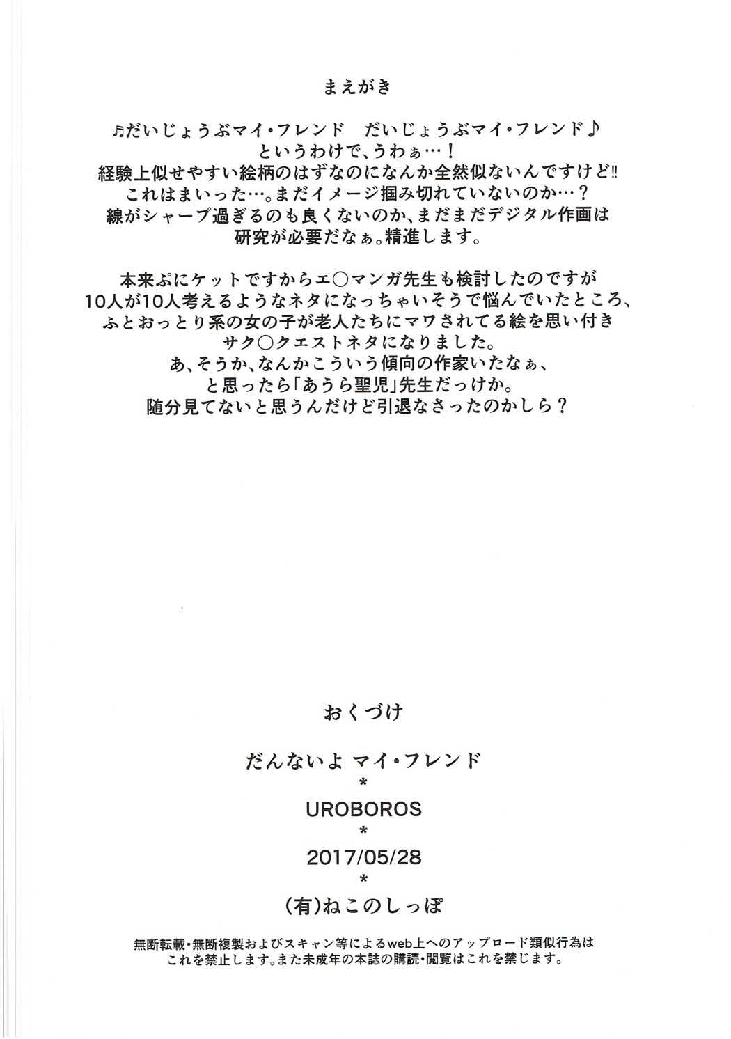 (Puniket 35) [UROBOROS (Utatane Hiroyuki)] Dannai yo My Friend (Sakura Quest) page 3 full