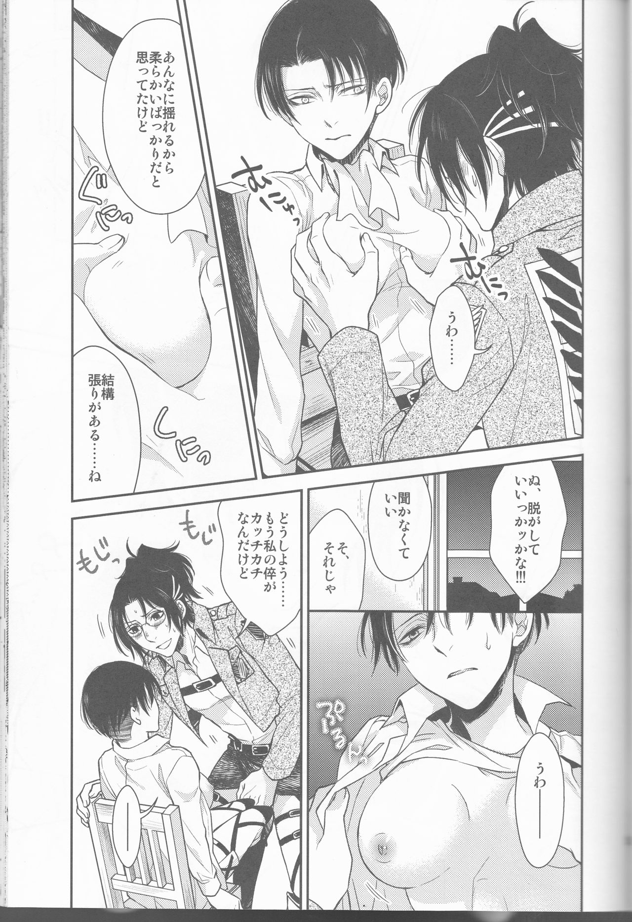 (Hekigai Chousa Haku 9) [RIX (Mamiya)] Empty (Shingeki no Kyojin) page 35 full