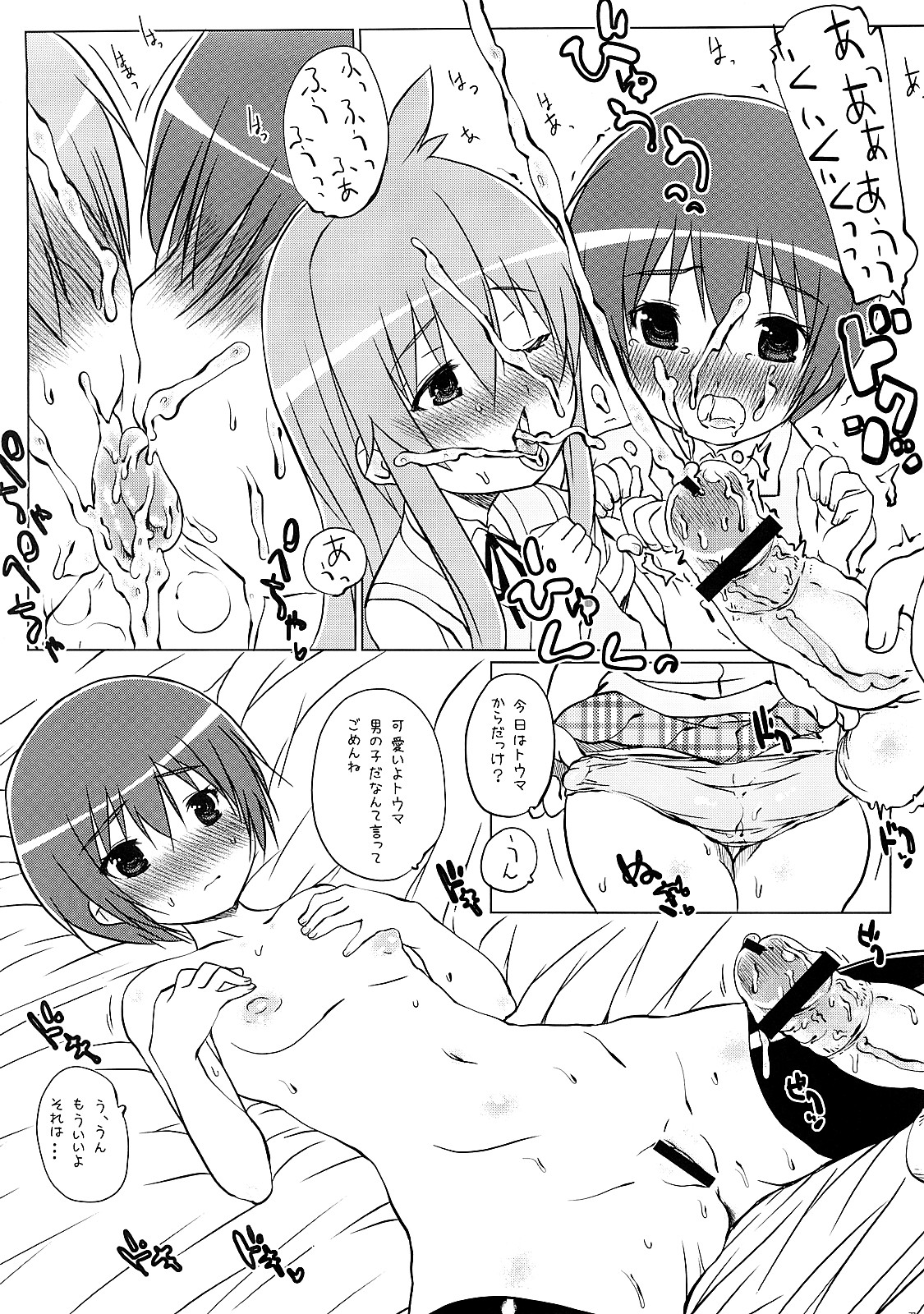 (C73) [Takatobiya (Haba Hirokazu)] Futten 373K (Minami-ke) page 19 full