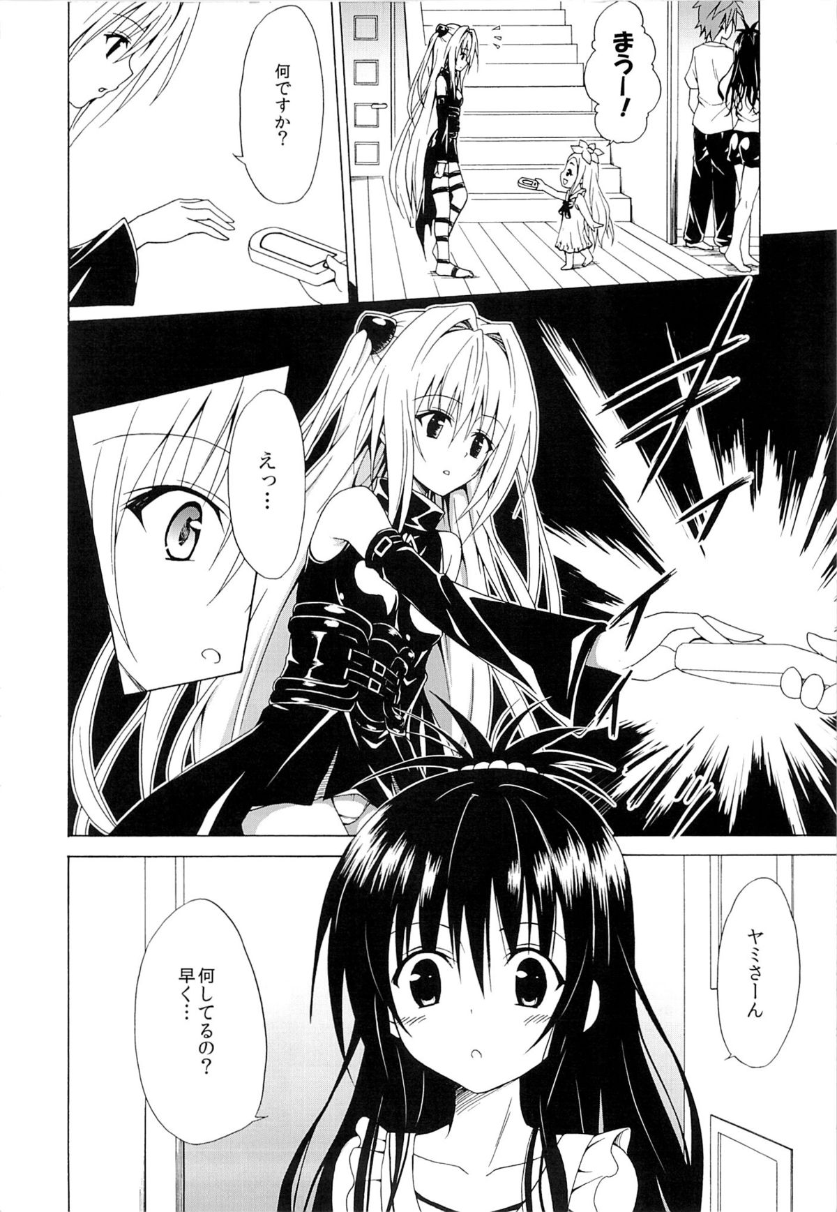 (C85) [TORA MACHINE (Kasukabe Taro)] Yami Ochi Game (To LOVE-Ru) page 3 full
