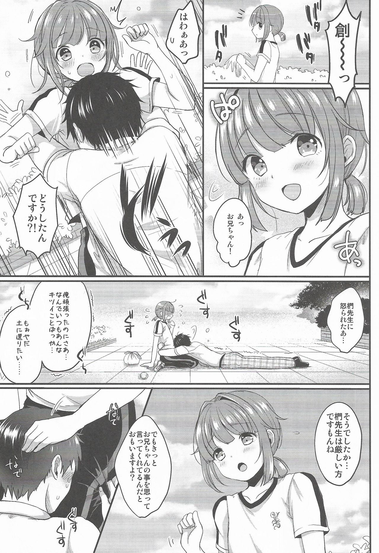 (C90) [Kakukonoka (Menoko)] Hajime-kun to Ichaicha shitai! (Ensemble Stars!) page 4 full