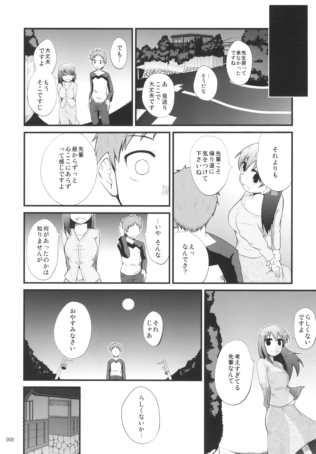 [Youtoujirushi (Arami Taito)] Fuji-nee Route-teki na Are (Fate/stay night) [Digital] page 7 full