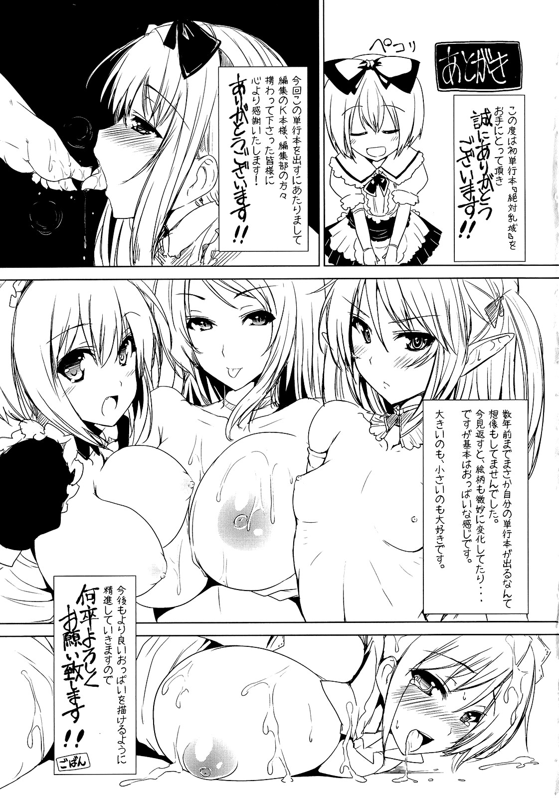 [Goban] Zettai Nyuuiki page 197 full