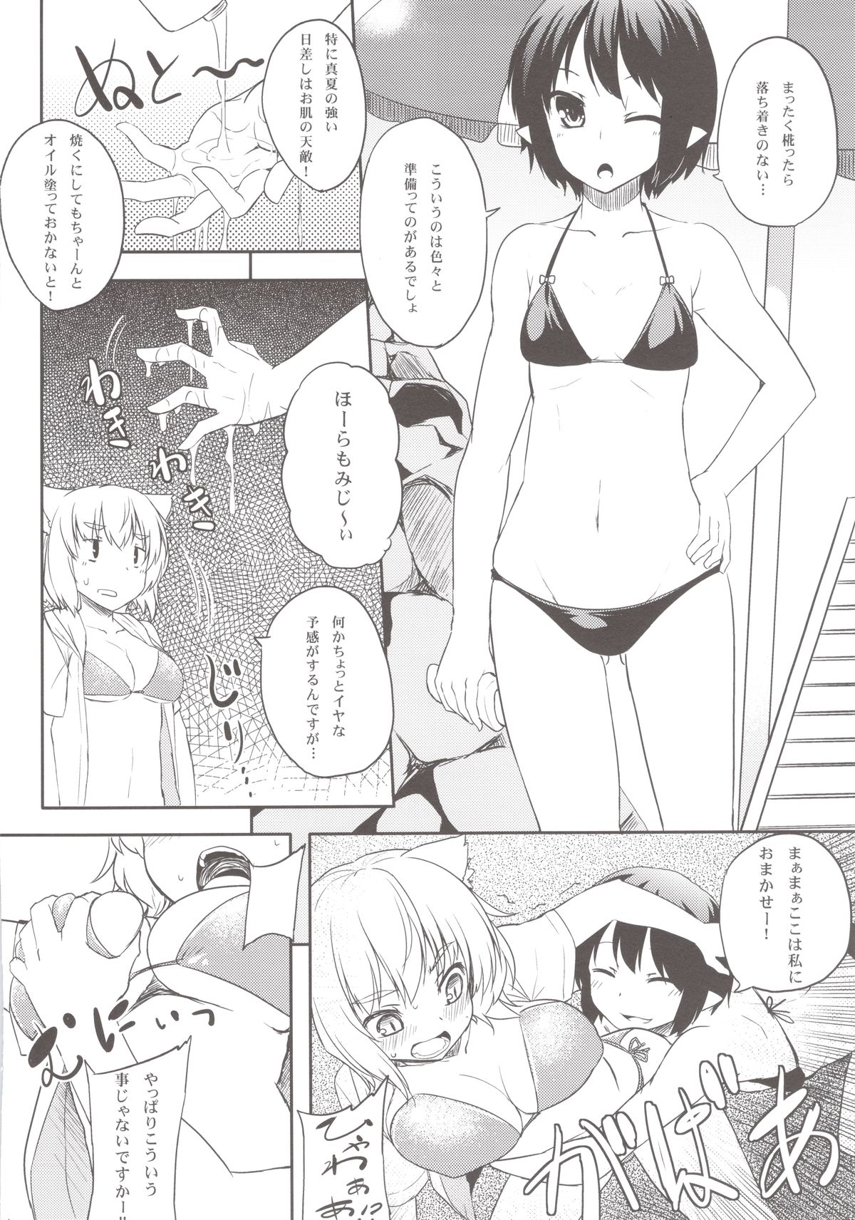 (C84) [Tenrake Chaya (Ahru.)] Momiji o Umi ni Tsuretette! (Touhou Project) page 6 full