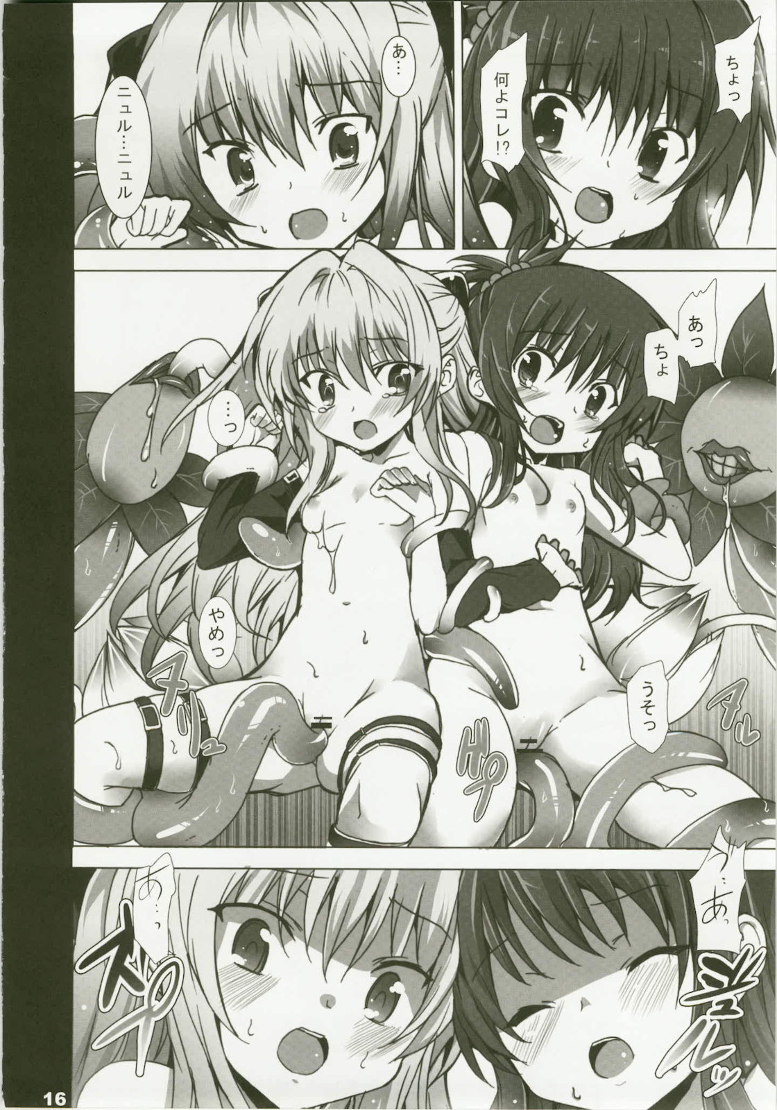(C79) [Waffle Doumeiken (Tanaka Decilitre)] Shokushu to LOVE-Ru (To LOVE-Ru) page 16 full