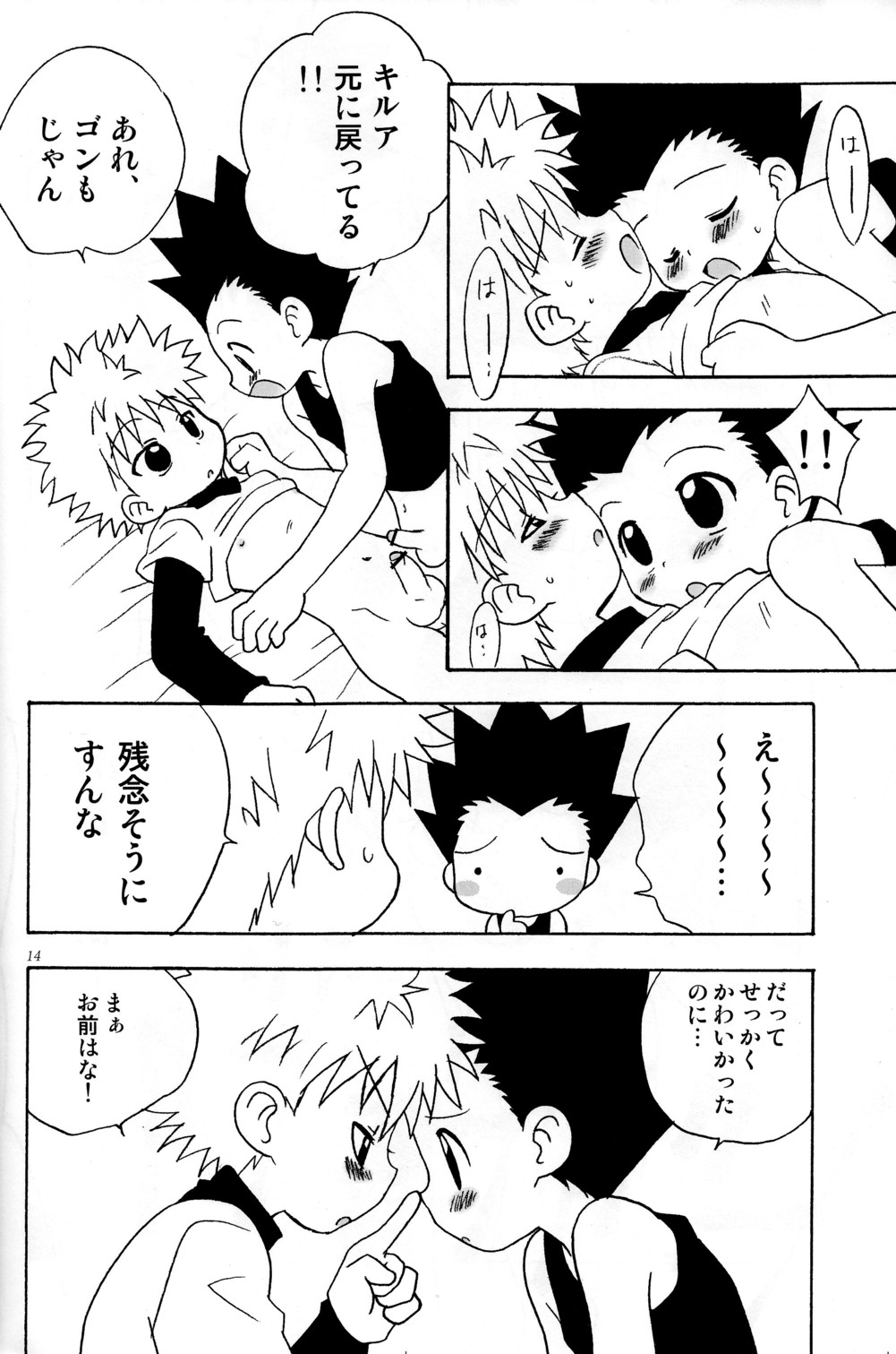 [Kurikomi (Adachi Himiko)] Haruneko Usagi Tsukiyo (Hunter x Hunter) page 14 full