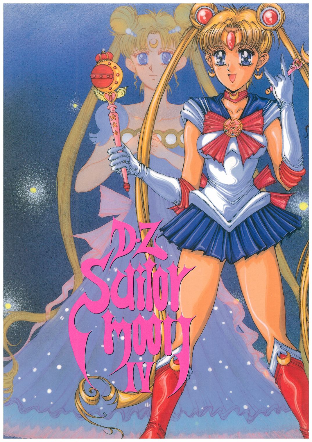 [Takotsubo Club (Gojou Shino)] DZ Sailor Moon 4 (Bishoujo Senshi Sailor Moon) page 1 full